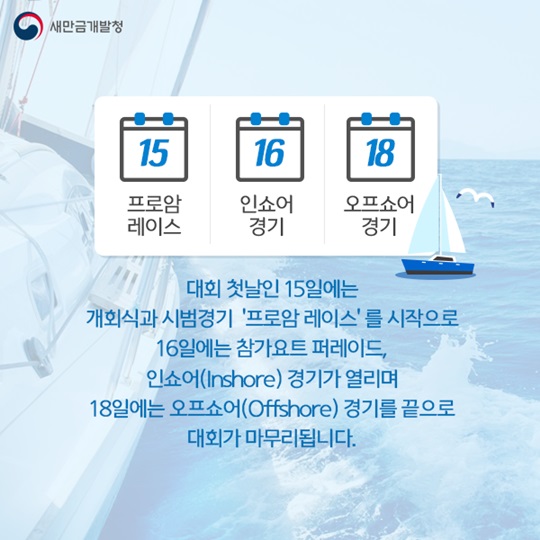 새만금컵 요트대회