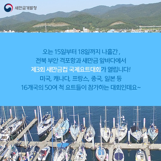 새만금컵 요트대회
