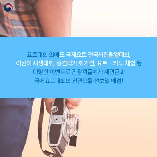 새만금컵 요트대회