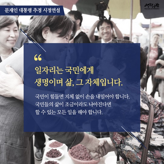 문재인 대통령 추경 시정연설 주요 내용