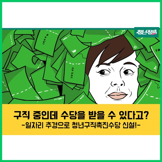구직중에 수당을 받을 수 있다