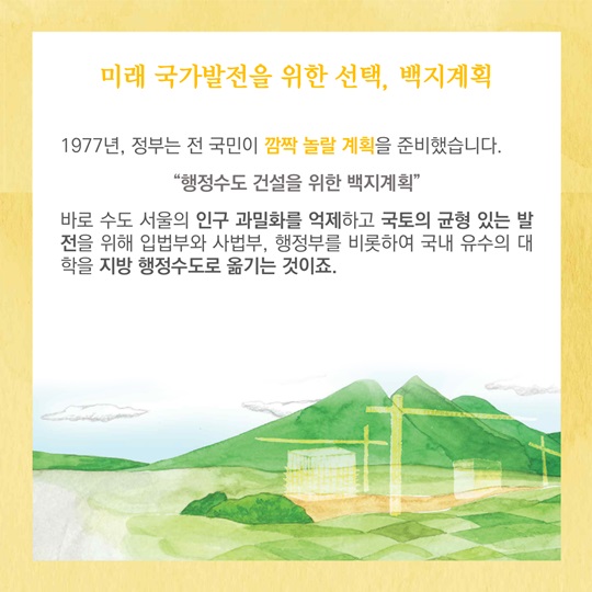 나는 행복도시입니다 - 또 하나의 역사가 열리다