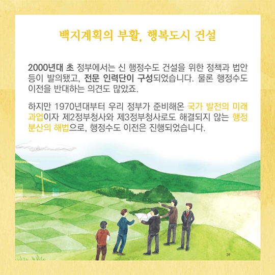 나는 행복도시입니다 - 또 하나의 역사가 열리다
