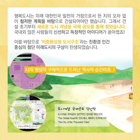 나는 행복도시입니다 - 또 하나의 역사가 열리다