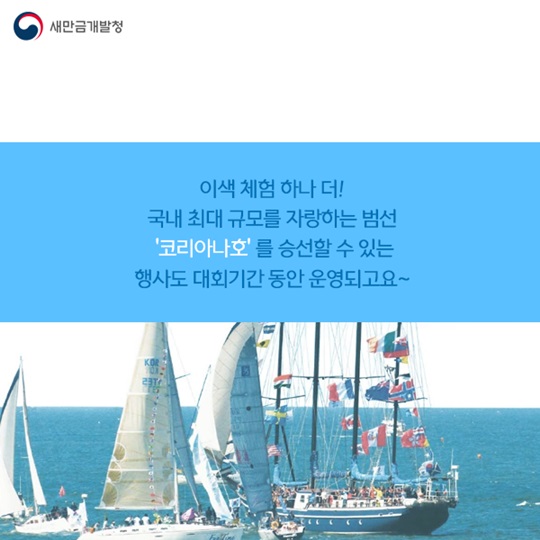 새만금컵 요트대회