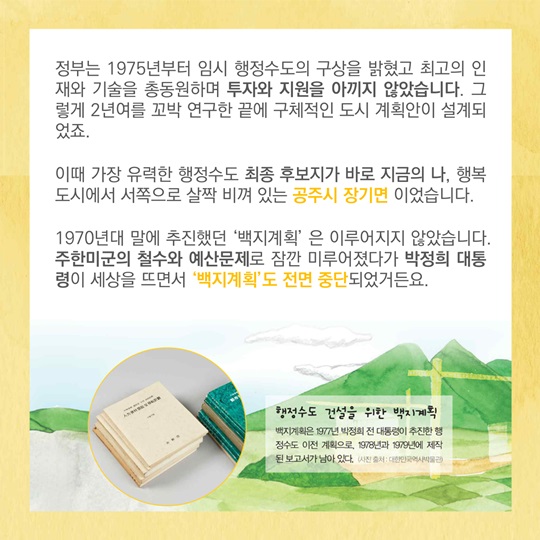 나는 행복도시입니다 - 또 하나의 역사가 열리다