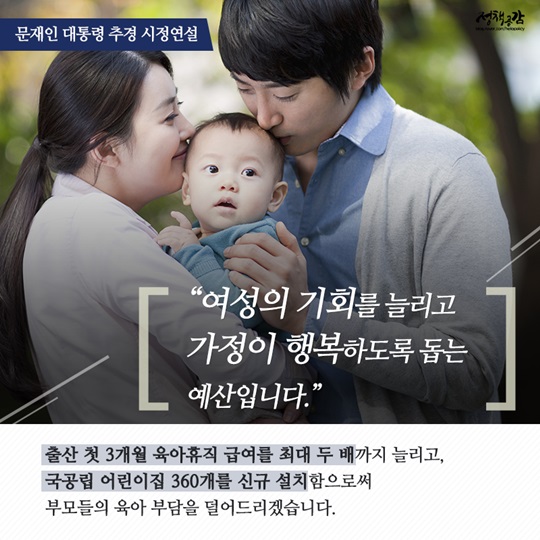문재인 대통령 추경 시정연설 주요 내용