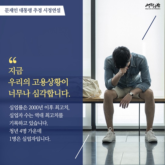 문재인 대통령 추경 시정연설 주요 내용