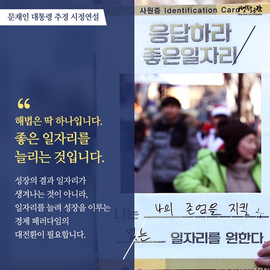 문재인 대통령 추경 시정연설 주요 내용