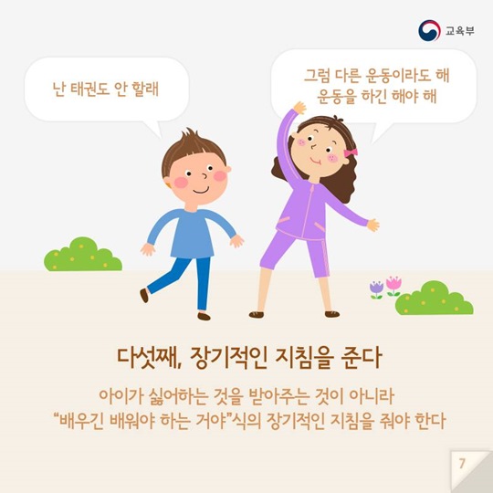 아이가 싫어하면, 기다려주세요
