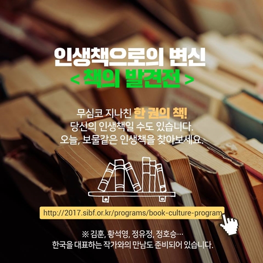 2017 서울국제도서전의 세 가지 변신
