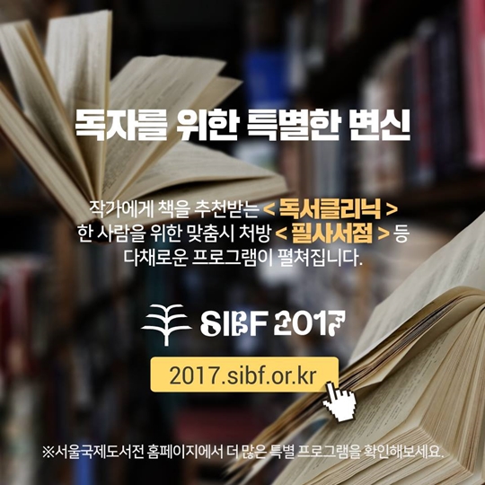 2017 서울국제도서전의 세 가지 변신