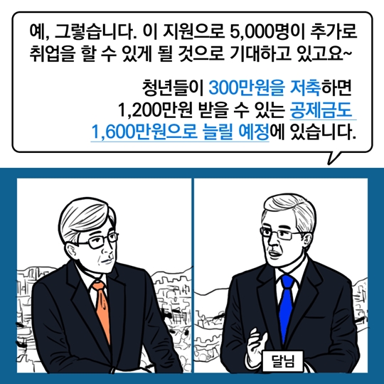 일자리 추경이 취준생에게 미치는 영향