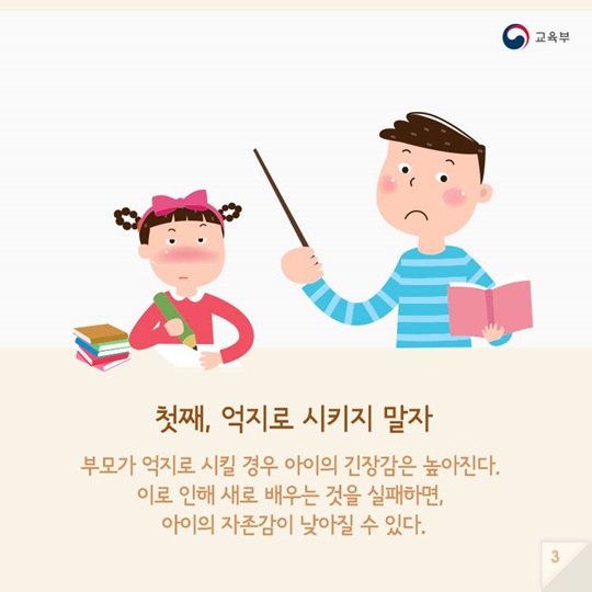 아이가 싫어하면, 기다려주세요
