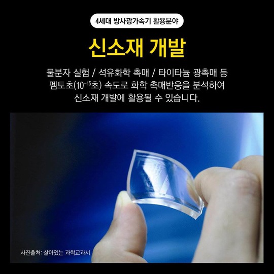 우리나라에는 인천공항보다 큰 현미경이 있다?