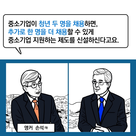 일자리 추경이 취준생에게 미치는 영향