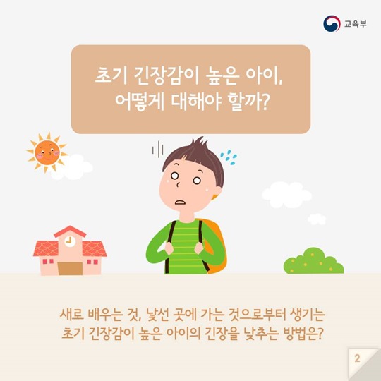 아이가 싫어하면, 기다려주세요