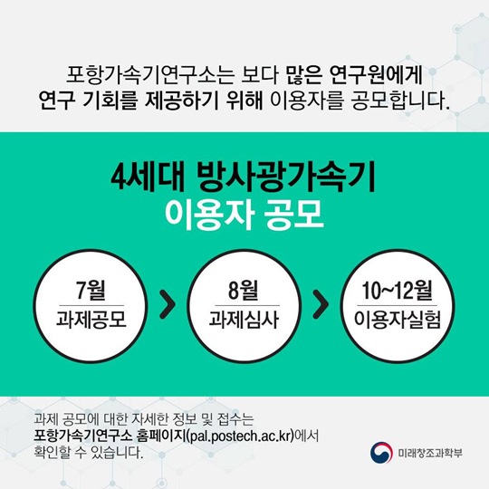 우리나라에는 인천공항보다 큰 현미경이 있다?