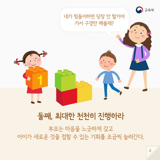 아이가 싫어하면, 기다려주세요