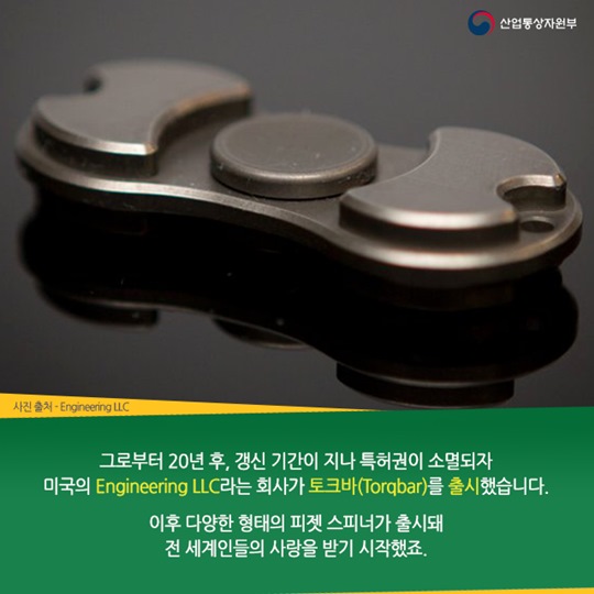 피젯스피너