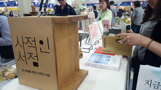 한 사람을 위한 서점, 사적인 서점.