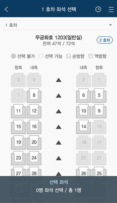 애플리케이션 코레일톡+ 모습