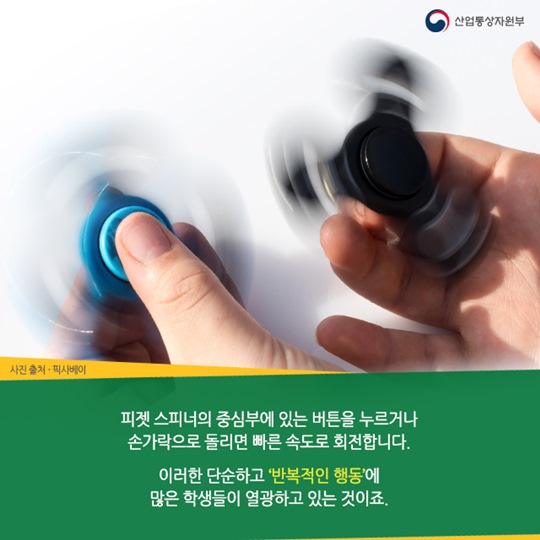 피젯스피너