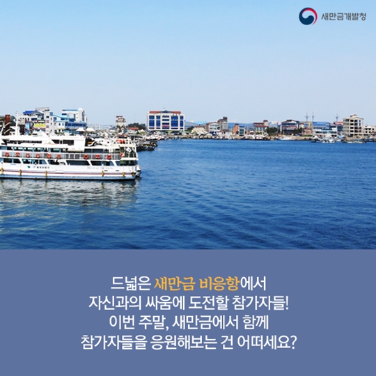 군산 새만금 철인 3종 경기
