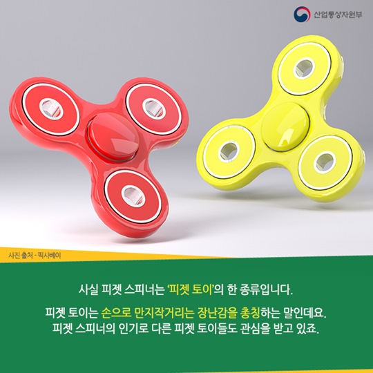 피젯스피너