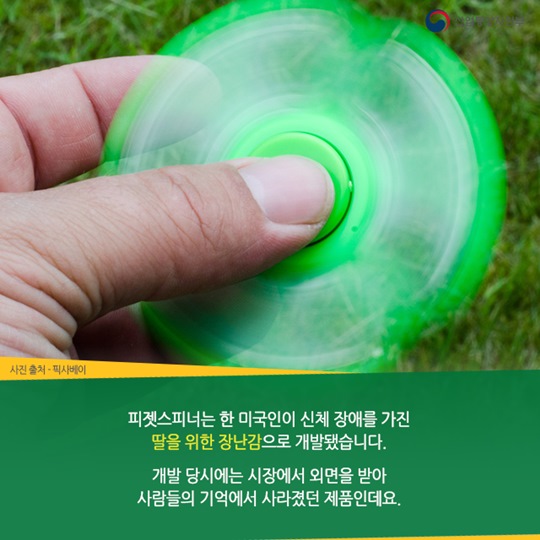 피젯스피너