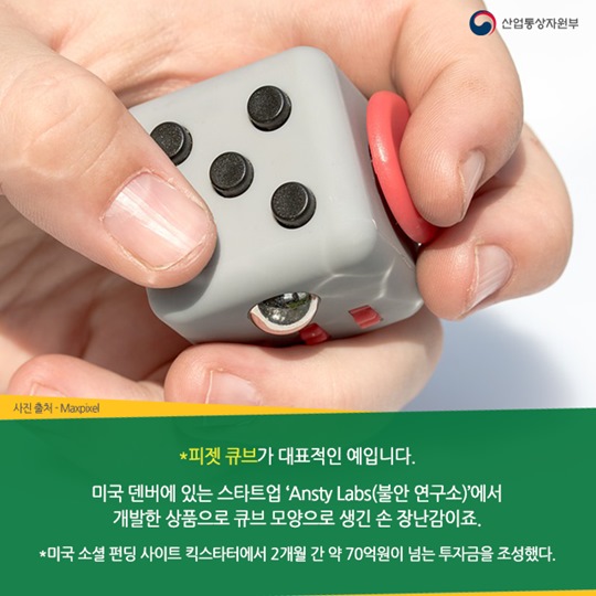 피젯스피너
