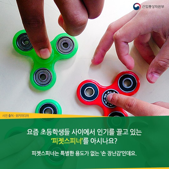 피젯스피너