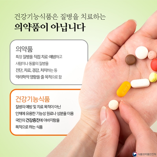 건강기능식품