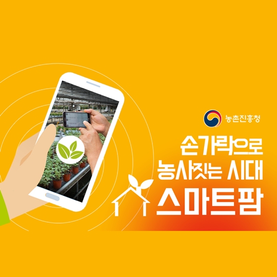 손가락으로 농사짓는 시대