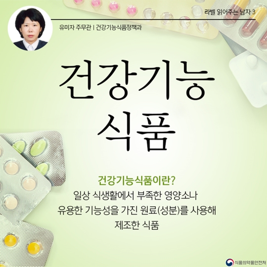 건강기능식품