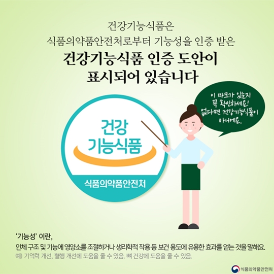 건강기능식품