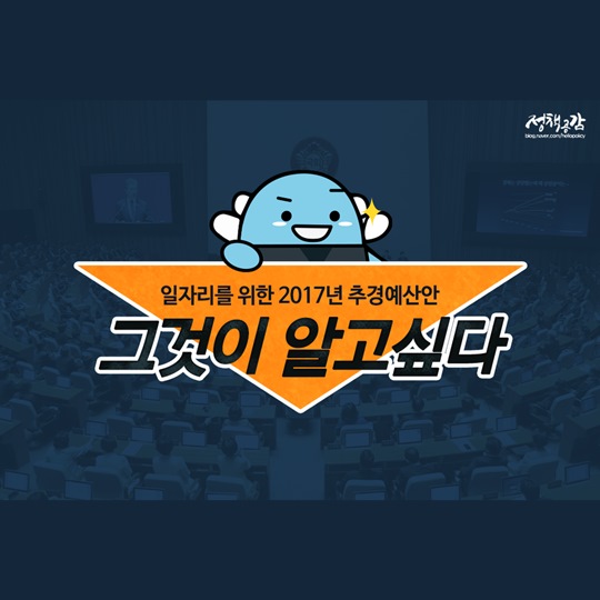 일자리 추경! 무엇일까요?