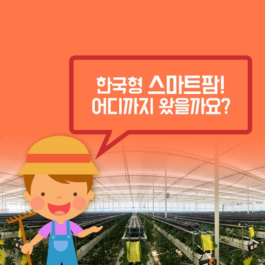 손가락으로 농사짓는 시대