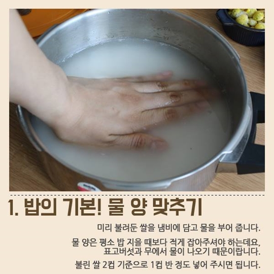 영양가득 표고버섯밥 만들기!