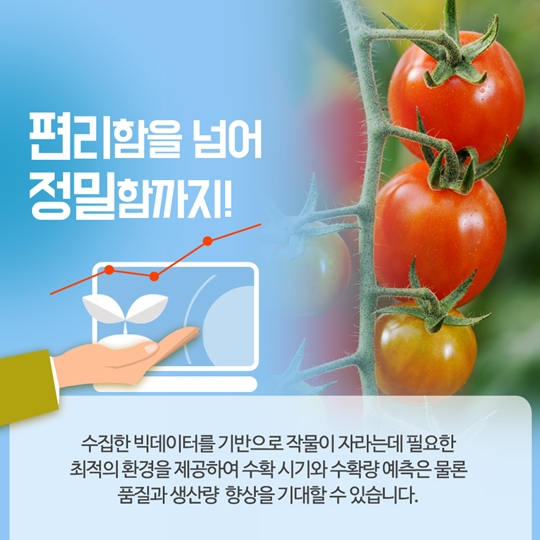손가락으로 농사짓는 시대
