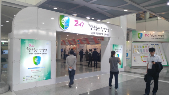 2017 첨단국방산업전