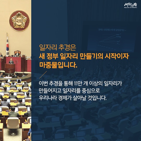 일자리 추경! 무엇일까요?