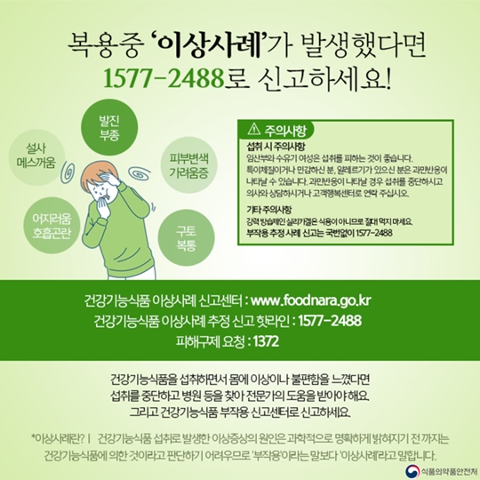 건강기능식품