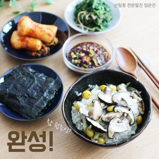 영양가득 표고버섯밥 만들기!