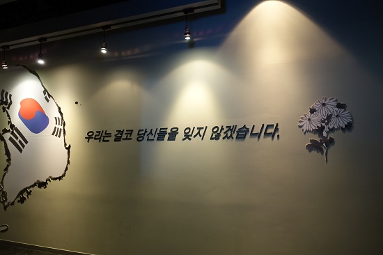 우리는 결코 당신들을 잊지 않겠습니다.