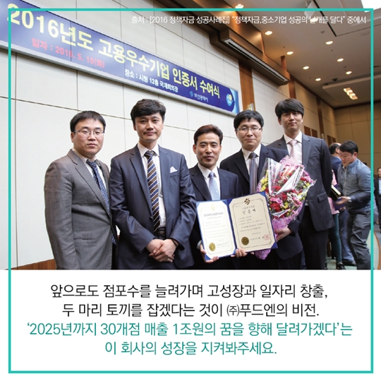 푸드엔이 4년 동안 직원을 두 배 이상 고용한 비결은
