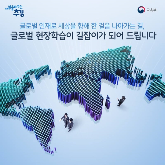 글로벌 현장학습으로 청년취업강화