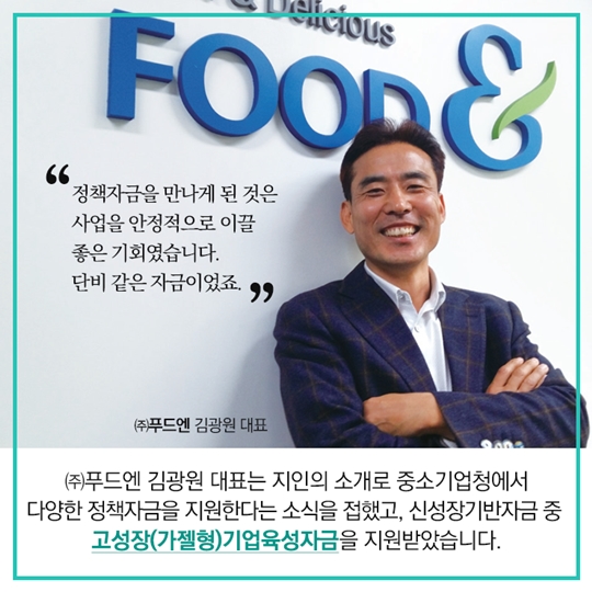 푸드엔이 4년 동안 직원을 두 배 이상 고용한 비결은