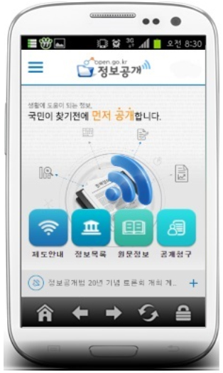 개편되는 ‘정보공개’ 앱.