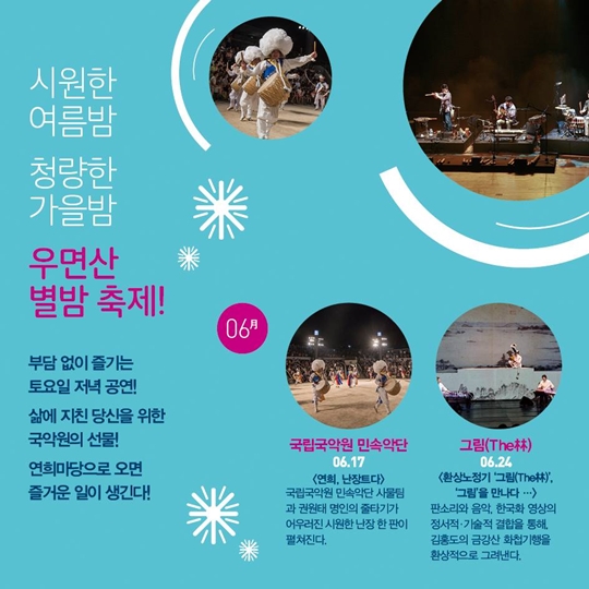 우면산 별밤축제